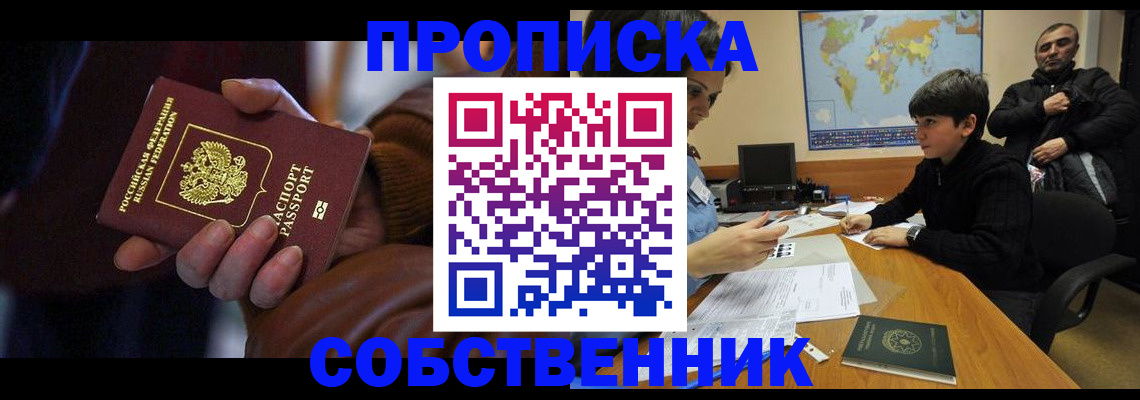 прописка регистрация в Северске