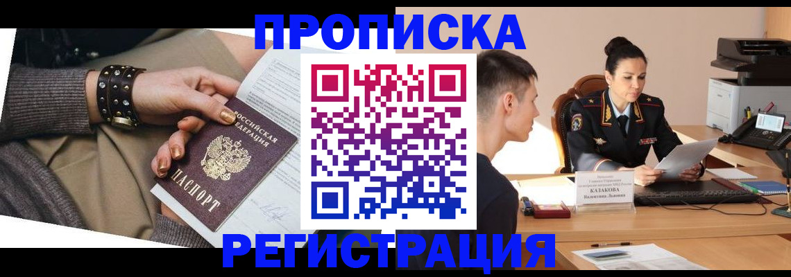 прописка гарантия в Северске