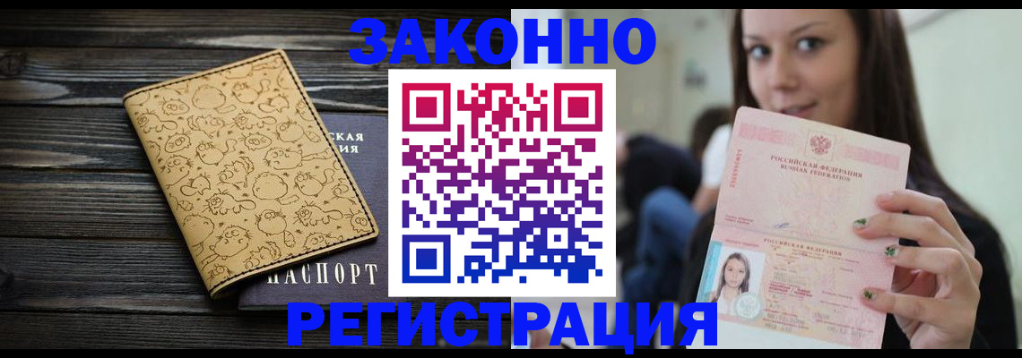 временная прописка в Северске