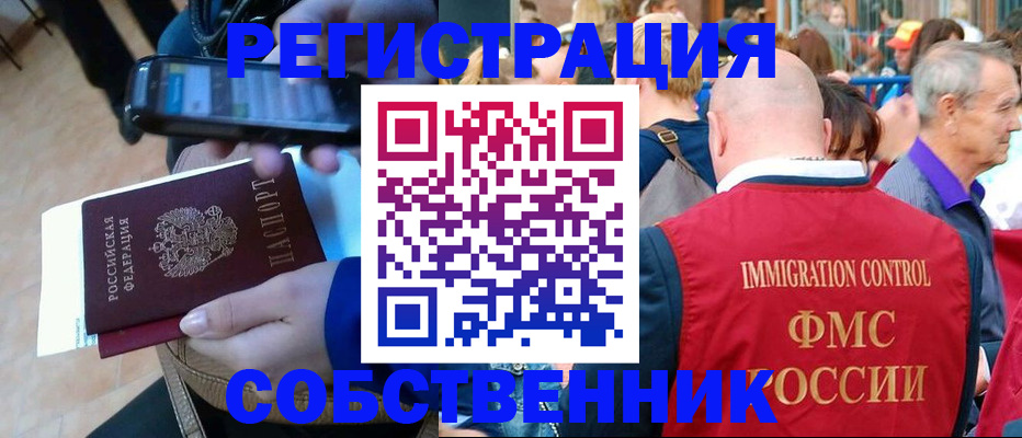 прописка штамп в Северске