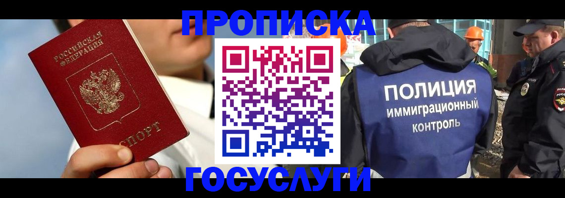 прописка в Северске