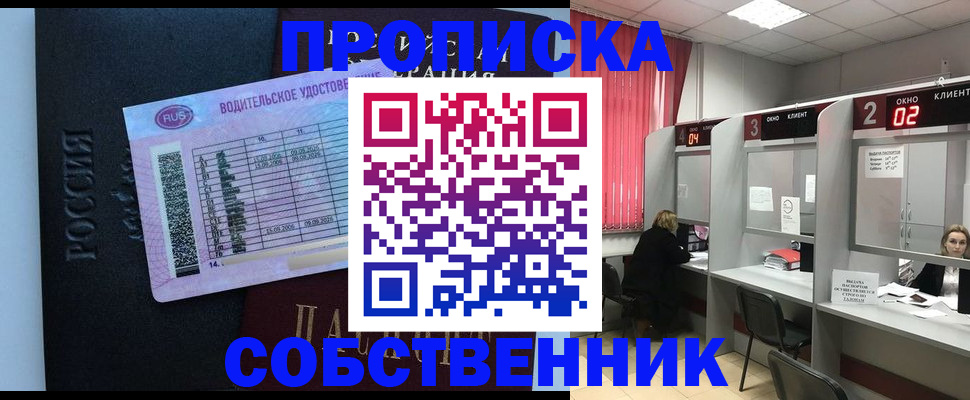 прописка ребенка в Северске