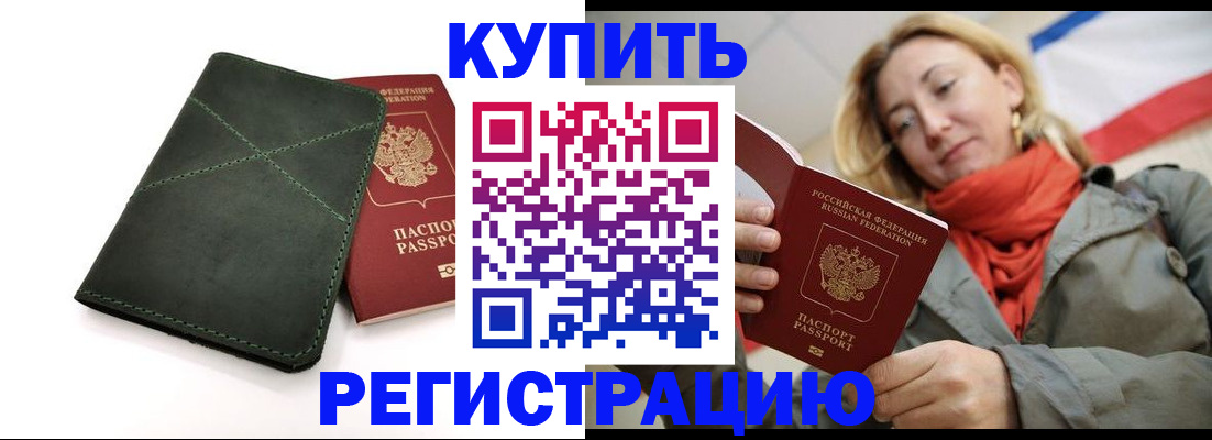 прописка штамп в Северске